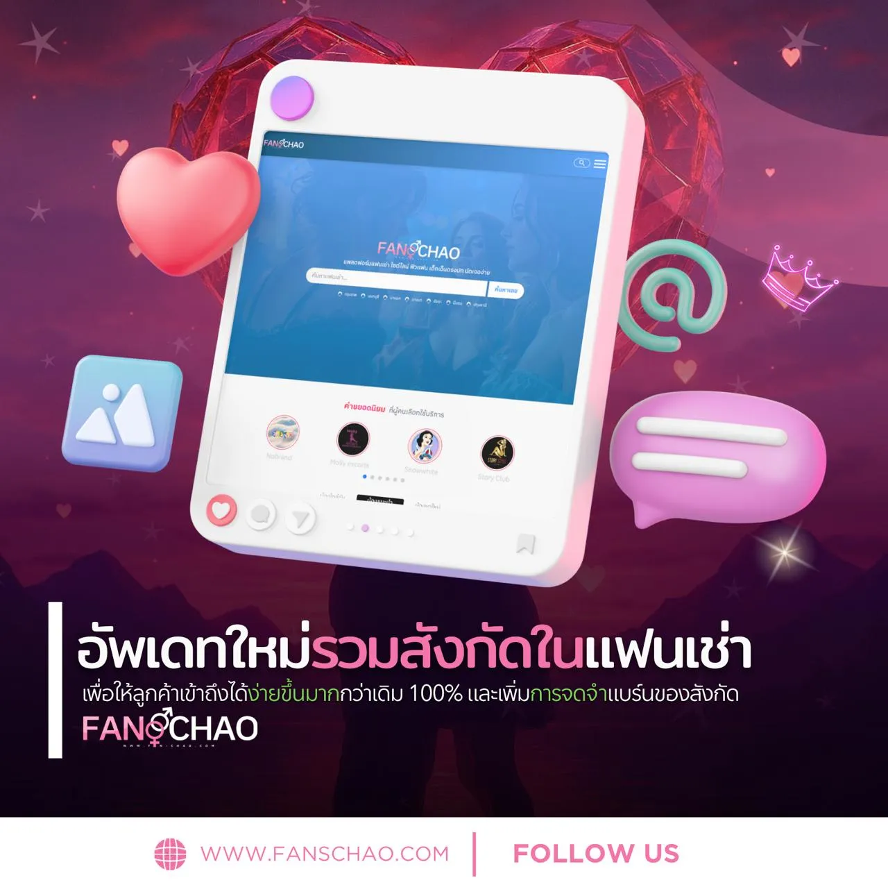 อัปเดตวงการฟิวแฟน-ไซด์ไลน์ประจำเดือน 2026 — โปรไฟล์ใหม่ตรงปก | แฟนเฌาว์ Fanschaoz.net